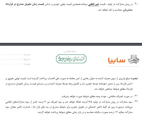 قیمت خودرو در زمان تحویل مشخص می‌شود!