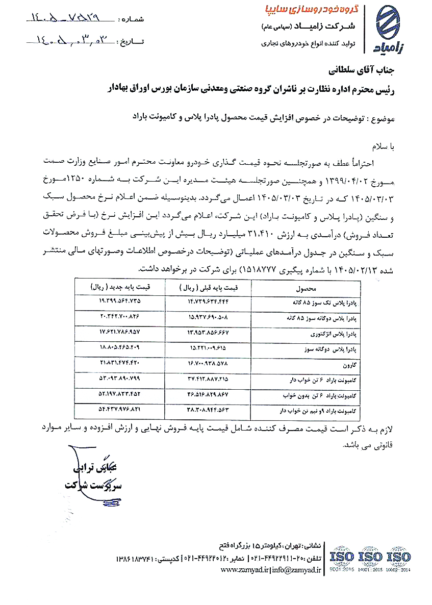 شرایط فروش و ثبت نام زامیاد شرایط فروش و ثبت نام زامیاد