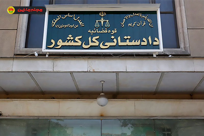 الزام دو خودروساز بزرگ به اصلاح زیرساخت‌ها