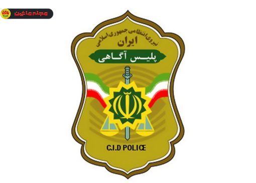 توصیه‌های پلیس آگاهی برای ایمن‌سازی خودرو در برابر سارقان