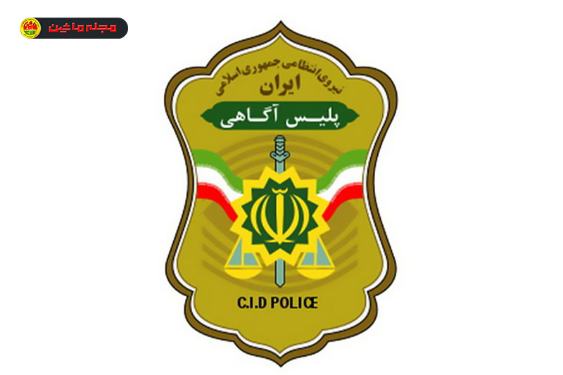 توصیه‌های پلیس آگاهی برای ایمن‌سازی خودرو در برابر سارقان