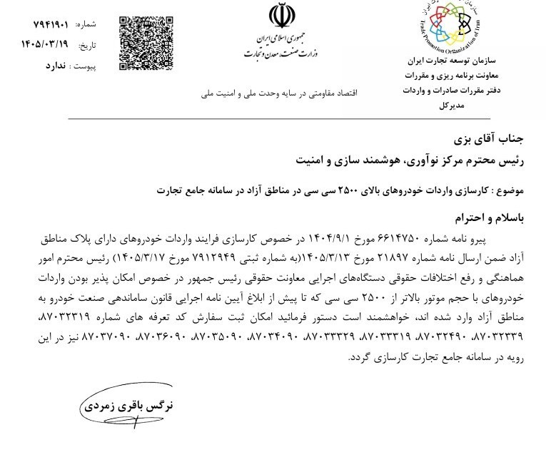 باز شدن قفل واردات خودروهای حجیم جزییات ثبتسفارش خودروهای بالای ۲۵۰۰ سیسی مناطق آزاد