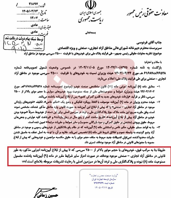امکان دریافت پلاک ملی برای خودروهای لوکس مناطق آزاد تأیید شد