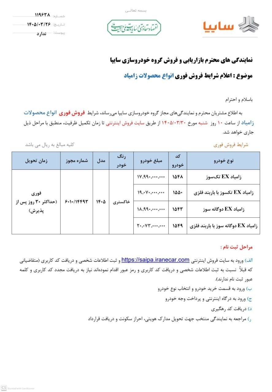 شرایط فروش و ثبت نام زامیاد شرایط فروش وانت نیسان زامیاد با تحویل ۳۰ روزه اعلام شد | خرداد ۱۴۰۵