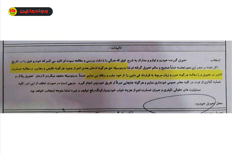 جنجال سلب حق شکایت در کوشا خودرو و نادین خودرو