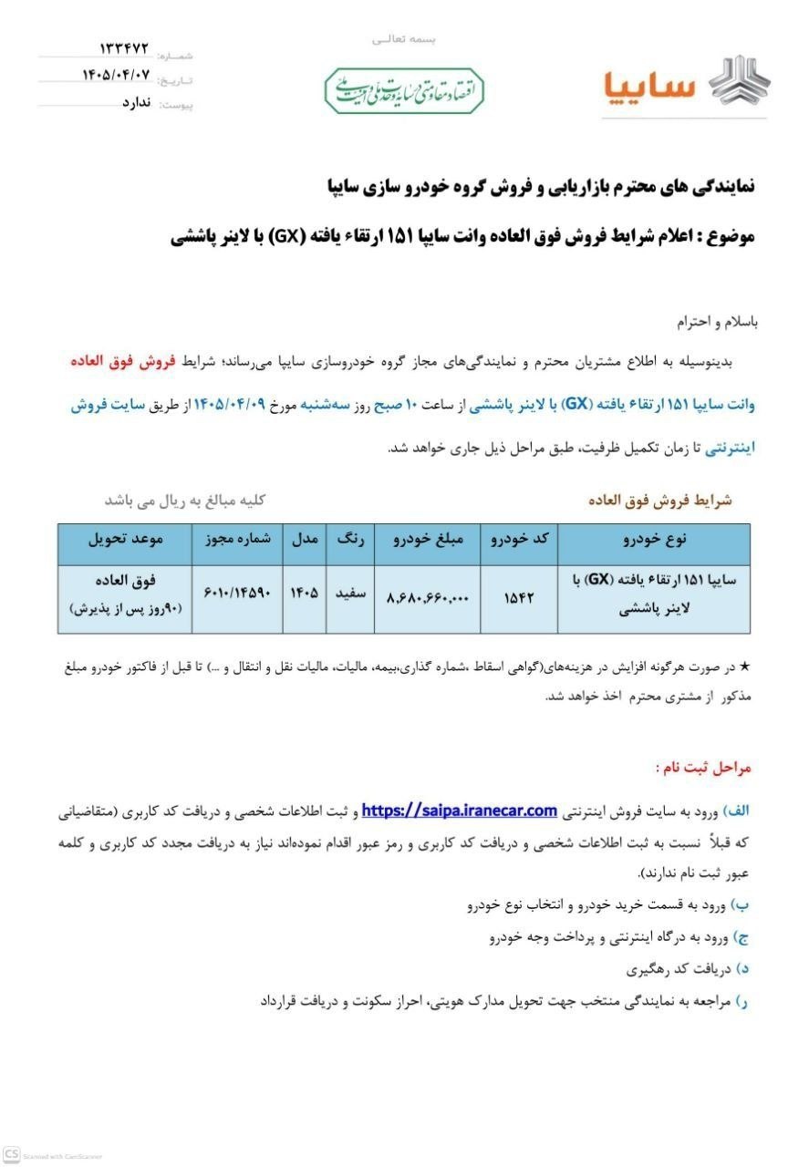شرایط فروش وانت پراید ۱۵۱